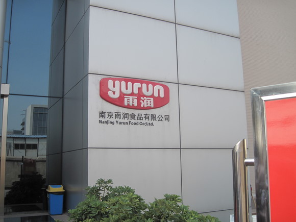携手教育超市,走进雨润集团